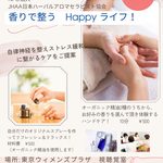 jhaaイベント案内2026 香りで整うHappyライフ 11月7日