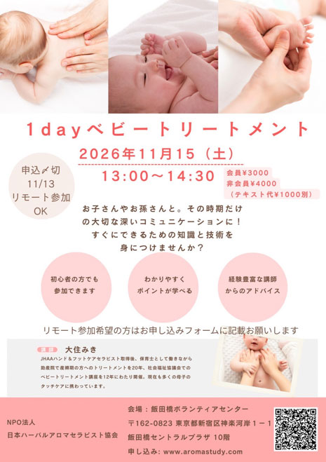 1dayベビートリートメント 2026年11月15日(土)