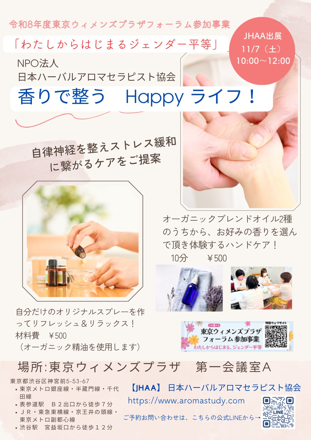 日本ハーバルアロマセラピスト協会 イベント 2026年